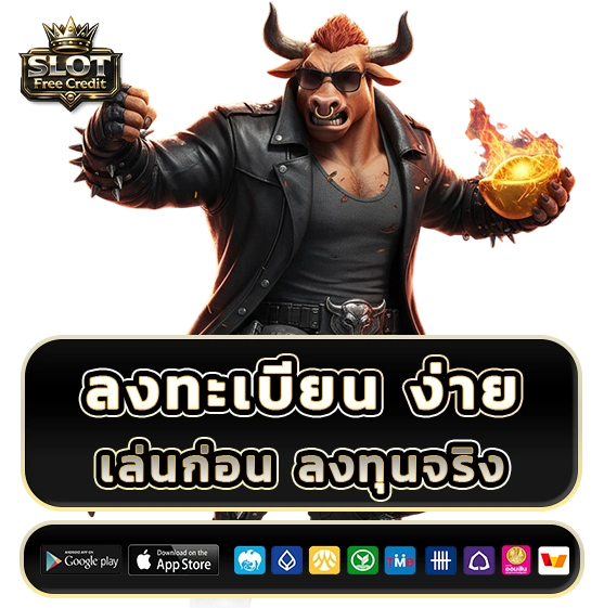 สล็อตยืมเครดิตเล่นก่อน